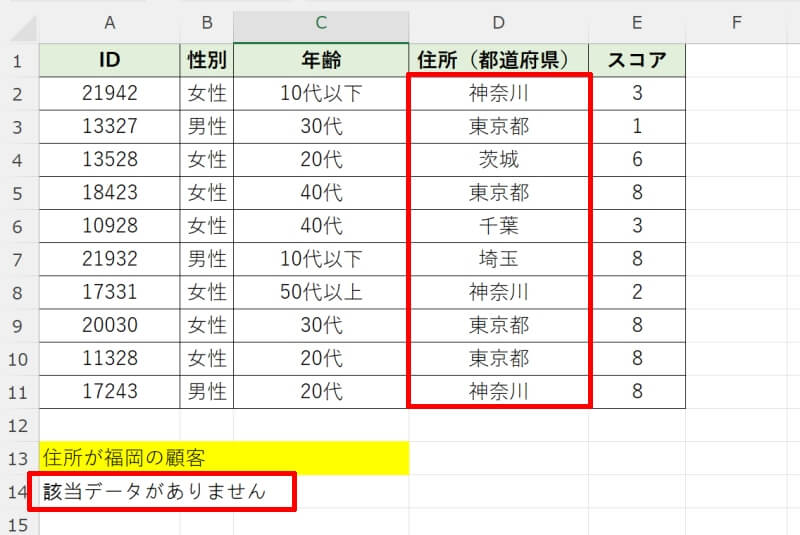 FILTER関数のエラー対応方法