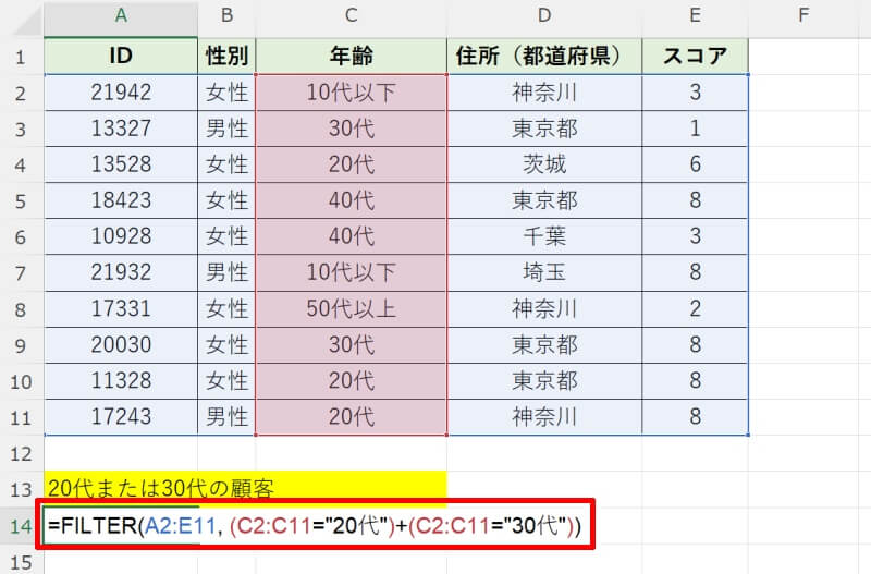 FILTER関数でOR条件を指定