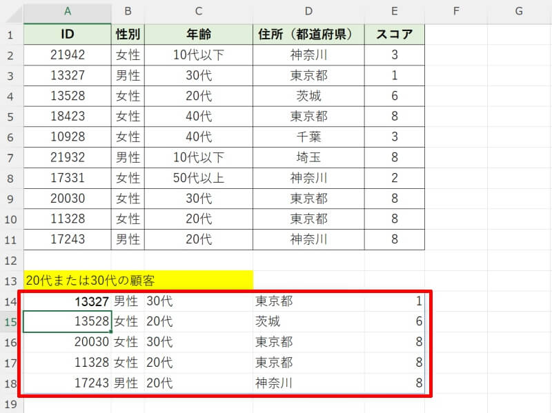 FILTER関数でOR条件を指定