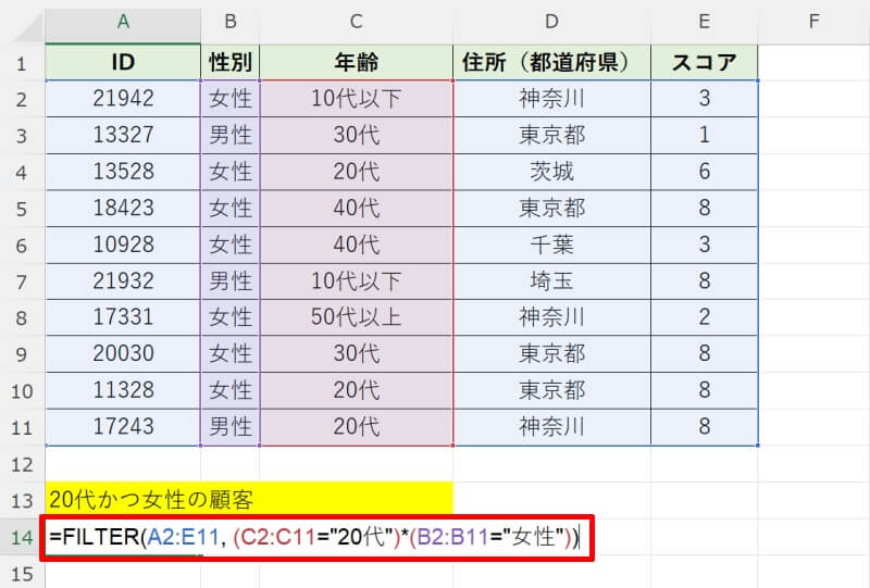 FILTER関数でAND条件を指定