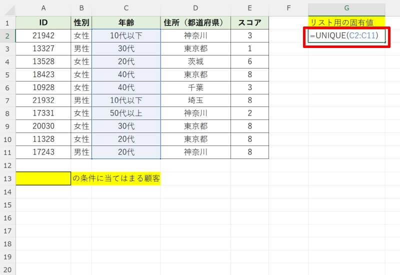 条件に合う重複なしのデータを抽出