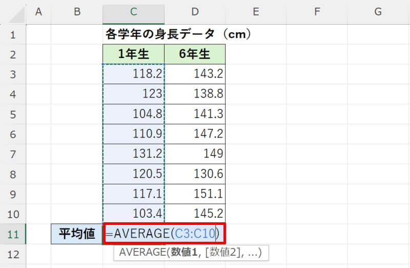 AVERAGE関数で平均値を算出