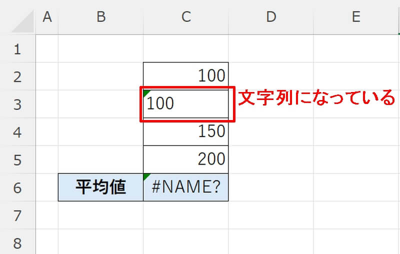 AVERAGE関数の計算結果がおかしい