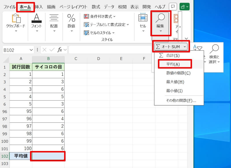 オートSUMボタンで平均値を算出