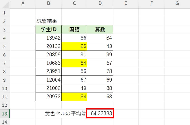 とびとびに離れたセル同士の平均の出し方