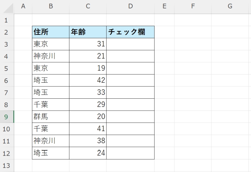 IF関数でANDとORを併用