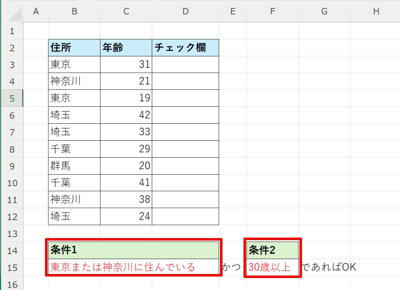 IF関数でANDとORを併用