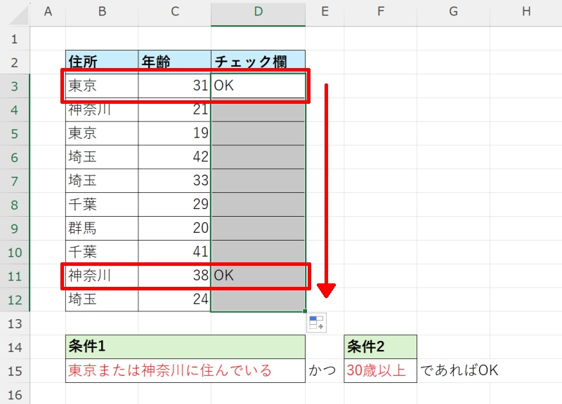 IF関数でANDとORを併用