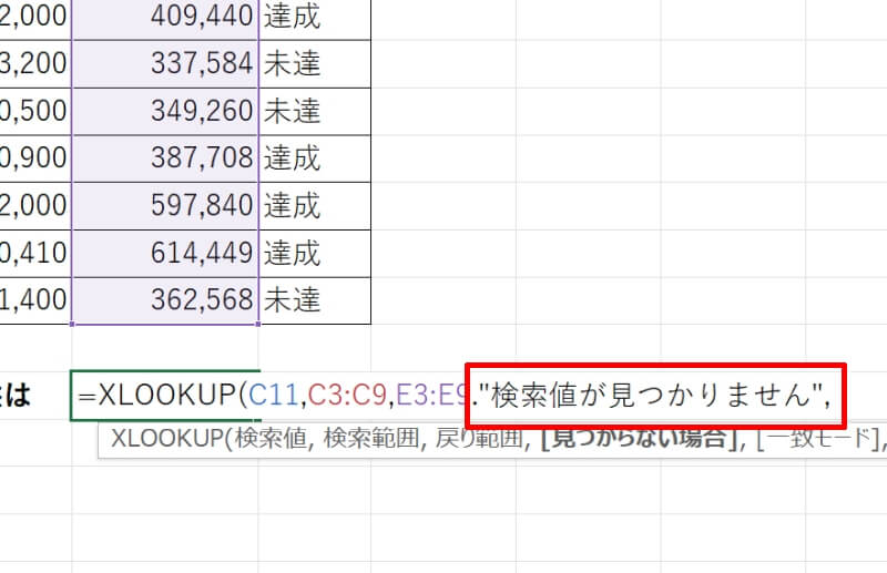 XLOOKUP関数の書式