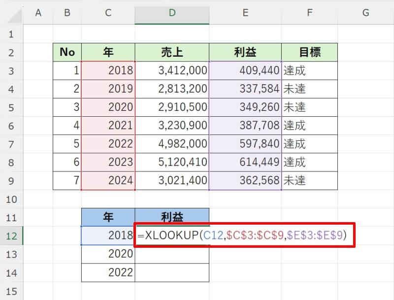 XLOOKUP関数