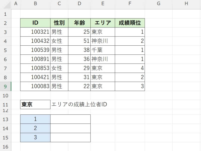 XLOOKUP関数