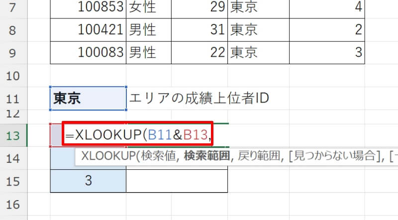 XLOOKUP関数