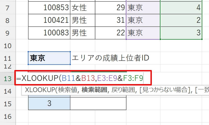 XLOOKUP関数