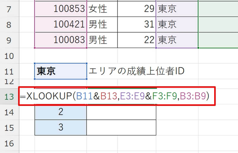 XLOOKUP関数