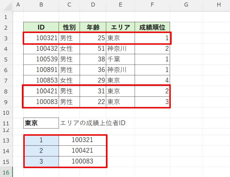 XLOOKUP関数