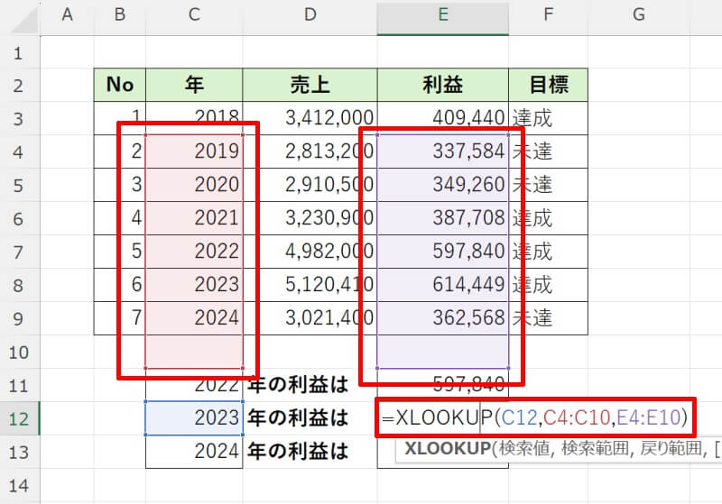 XLOOKUP関数