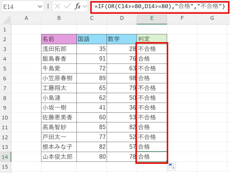 IF関数にORを組み合わせて複数条件を指定