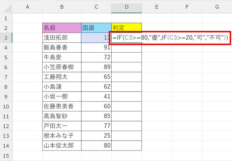 IF関数で条件を3つ以上に分岐