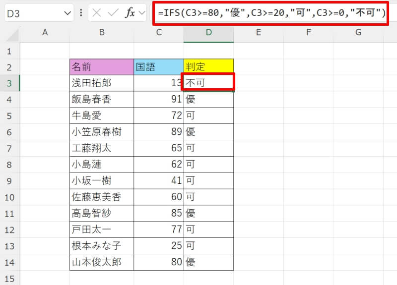 IFS関数