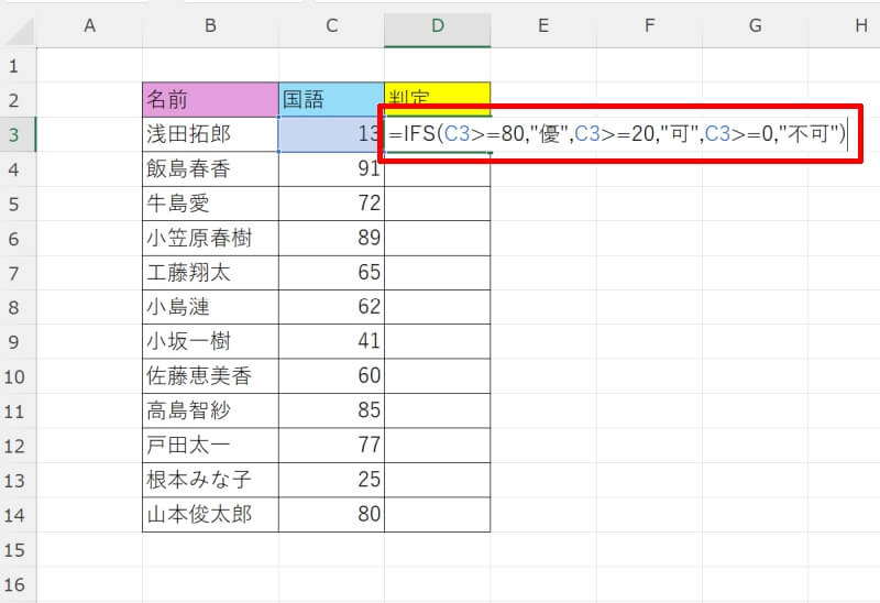 IFS関数で3つ以上の複数条件を指定