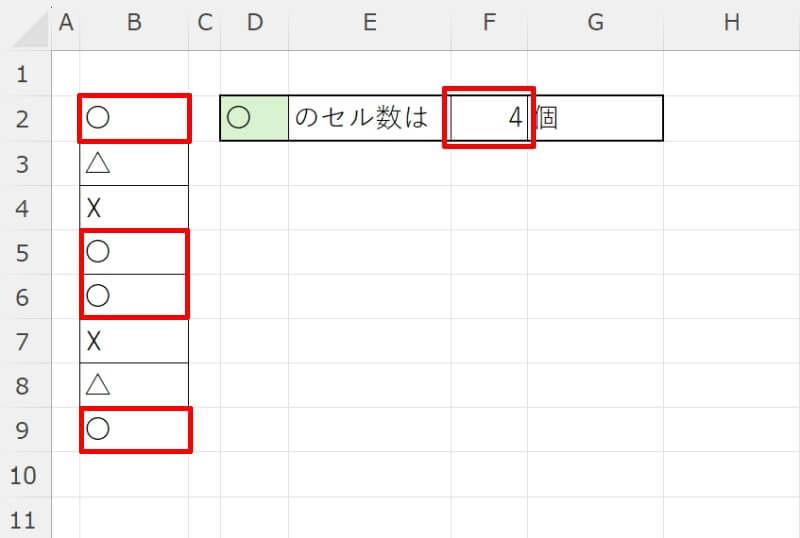 COUNTIF関数で◯の数を数える