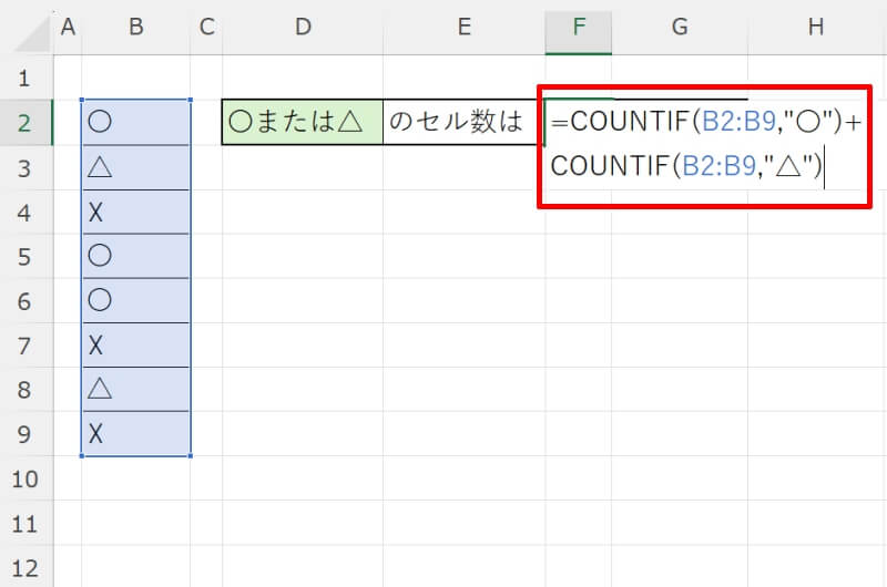 エクセルで複数の記号を数える