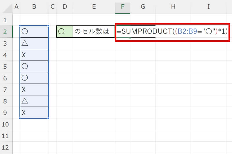 SUMPRODUCT関数で◯の数を数える