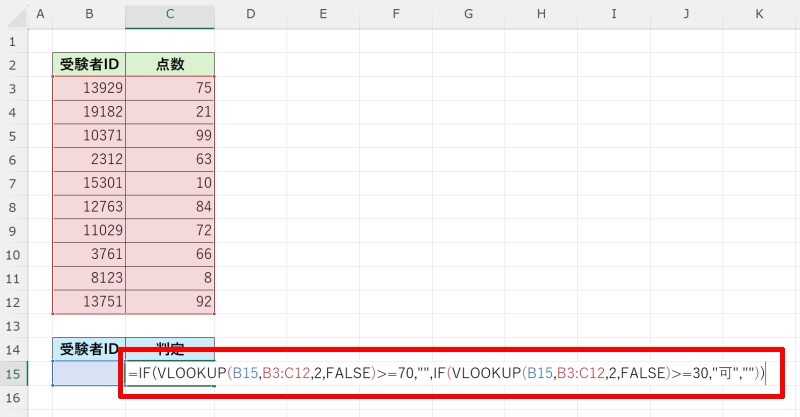 VLOOKUP関数