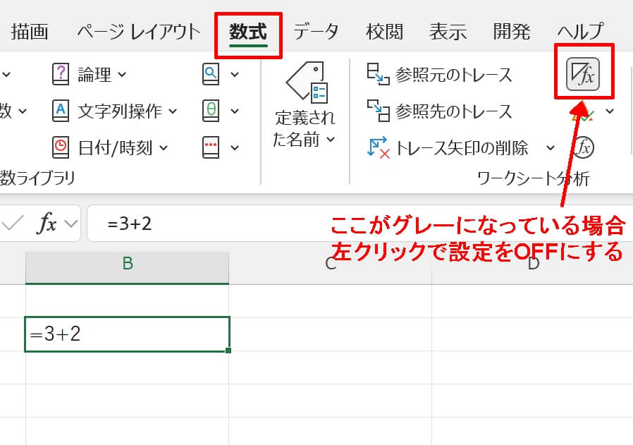 Excelで関数や数式が反映されない