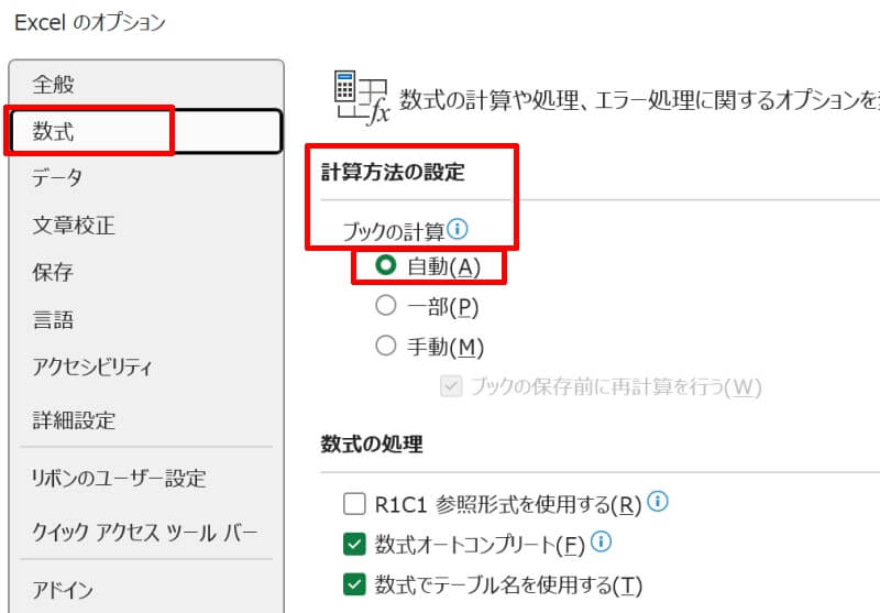 Excelで関数や数式が反映されない