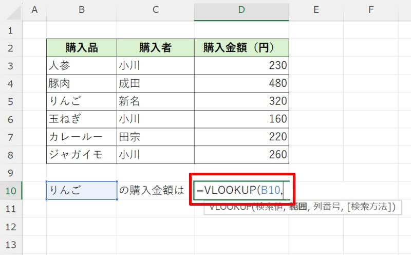 VLOOKUP関数の書式