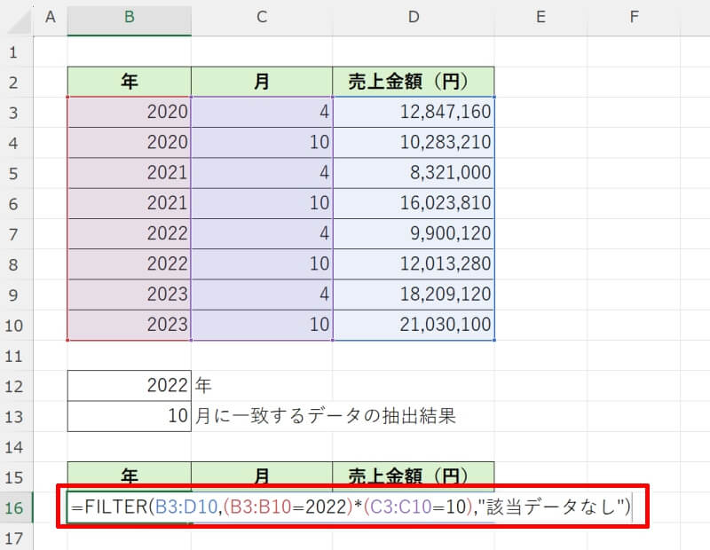 複数条件に一致するデータを抽出