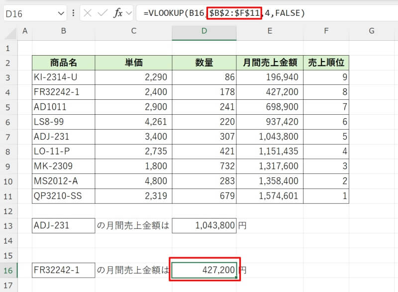 VLOOKUP関数のエラー