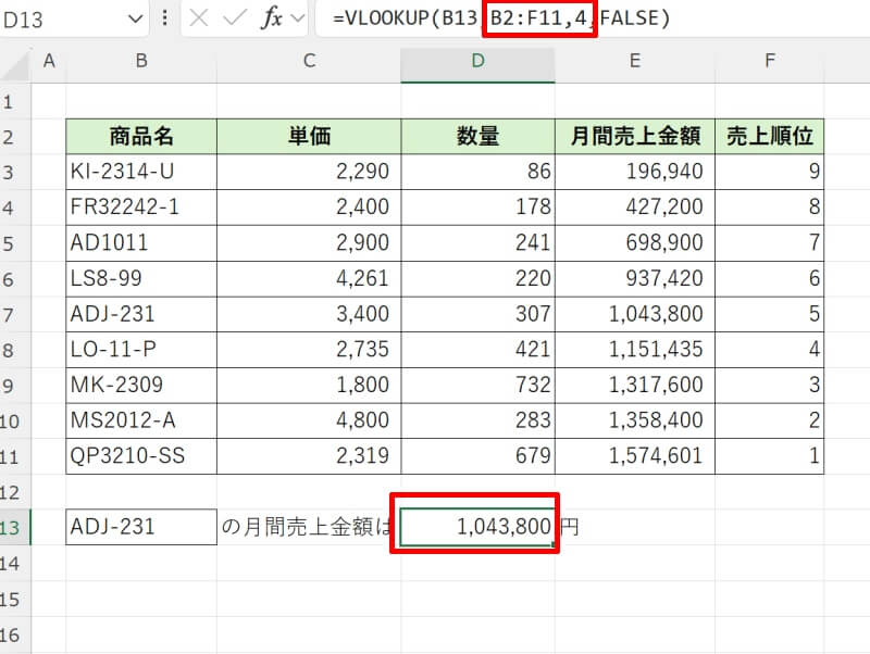 VLOOKUP関数のエラー