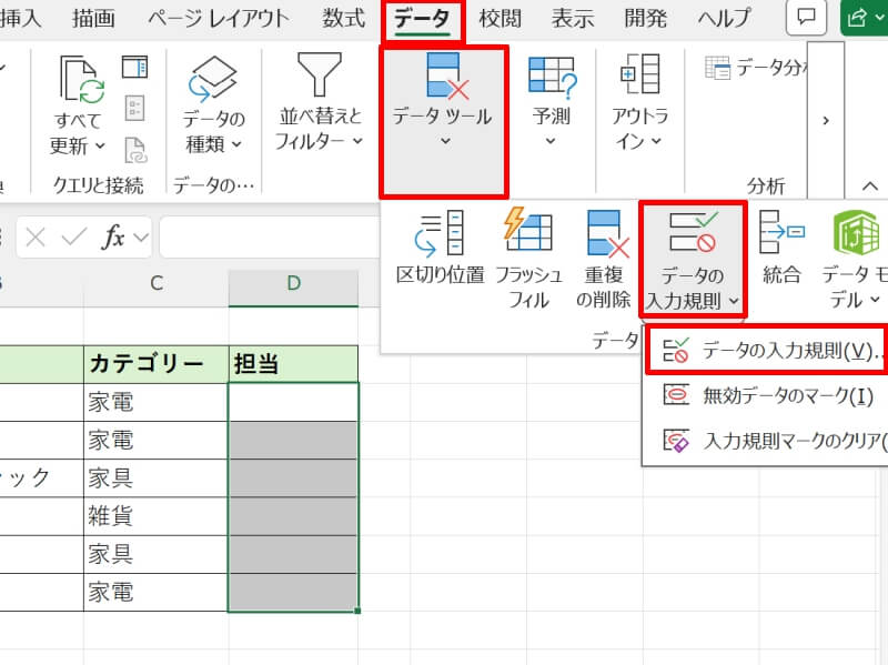 エクセルのプルダウンの作り方