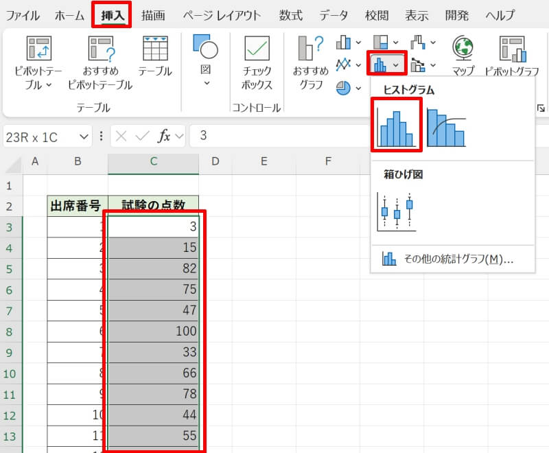 グラフの挿入からヒストグラムを作成