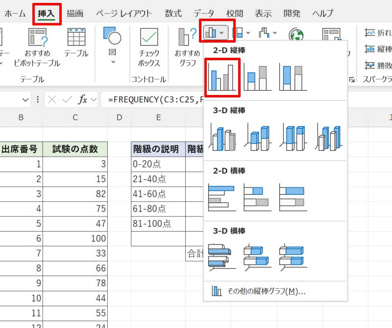 度数分布表を使ってヒストグラムを作成