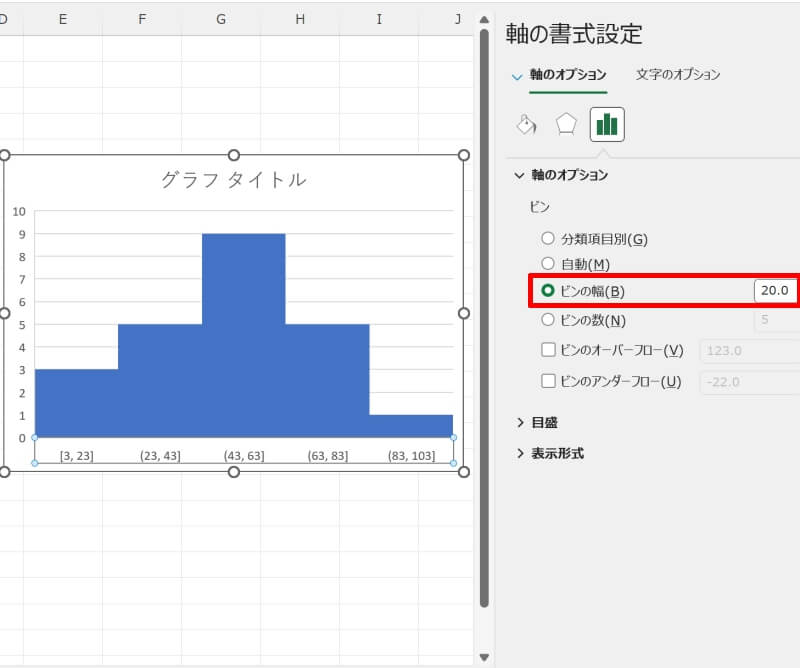 ビンの幅を変更する