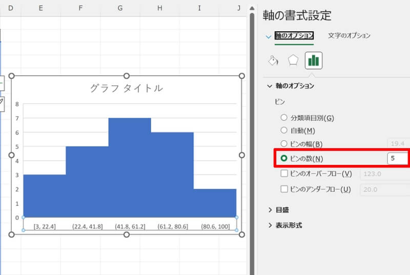 ビンの数を変更する