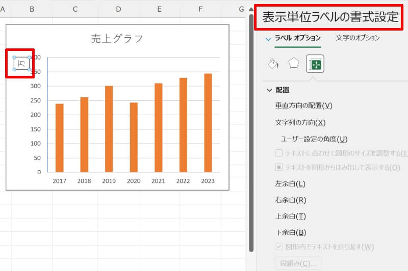 単位の表記を縦書きへ変更する方法