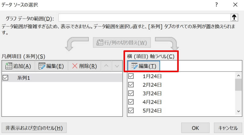 グラフの横軸の名前を編集・変更する