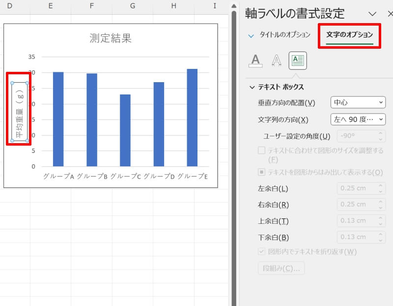 軸ラベルを縦書きに変更する