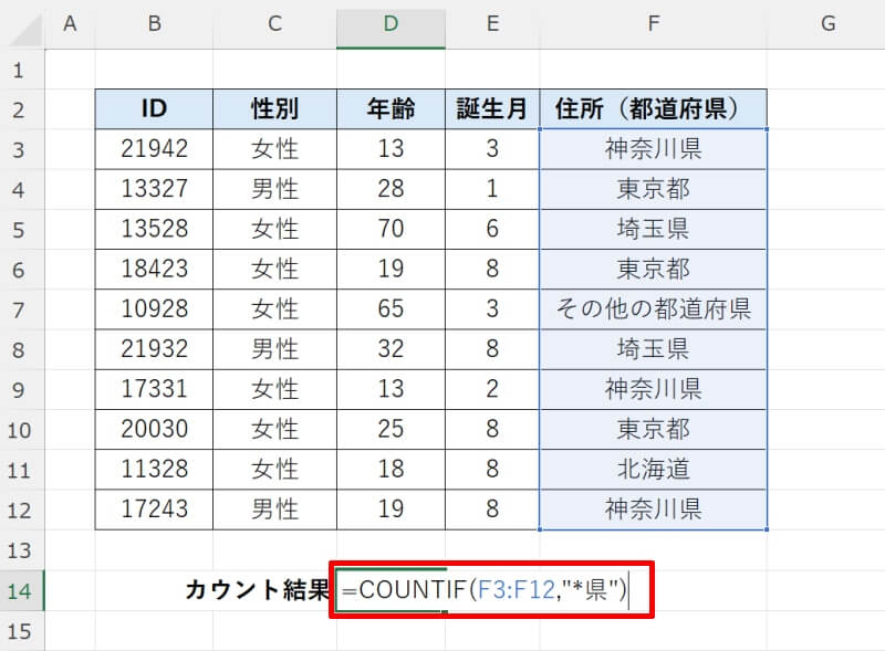 特定のデータの個数を部分一致で数える