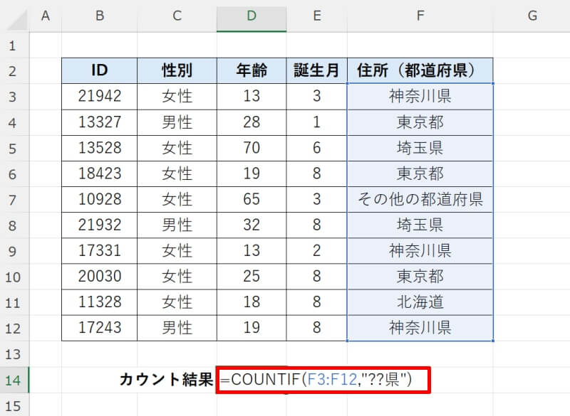 特定のデータの個数を部分一致で数える