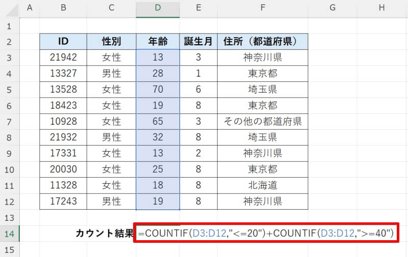 複数条件に一致する特定のデータの個数を数える