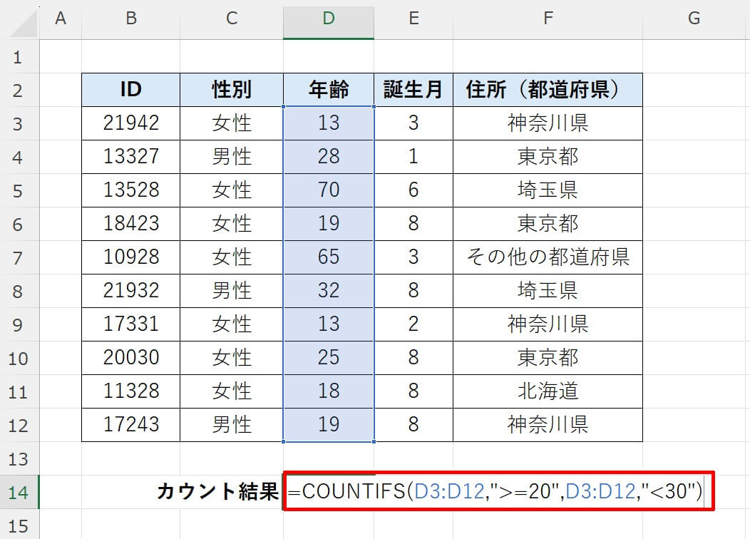 複数条件に一致する特定のデータの個数を数える