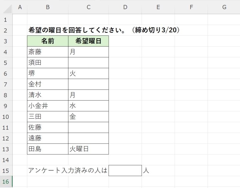 COUNTA関数で文字が入っているセルをカウント