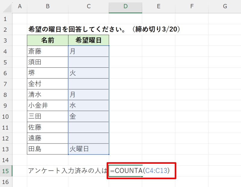 COUNTA関数で文字が入っているセルをカウント