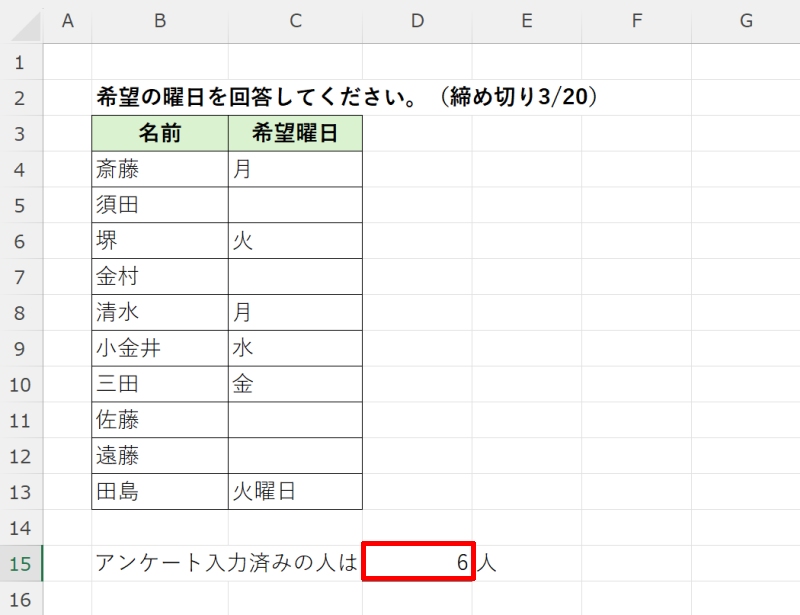 COUNTA関数で文字が入っているセルをカウント