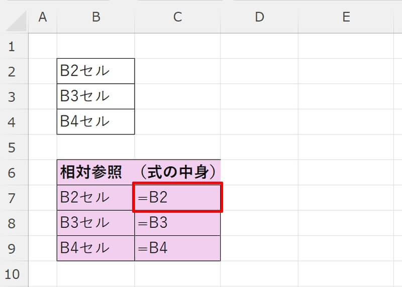 相対参照の方法